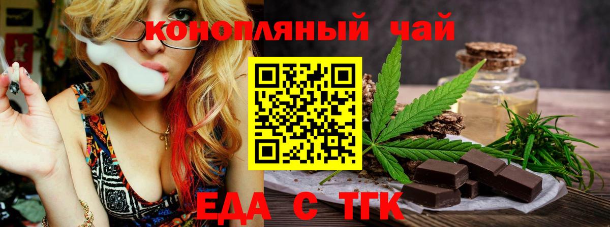 Еда ТГК марихуана Ярцево