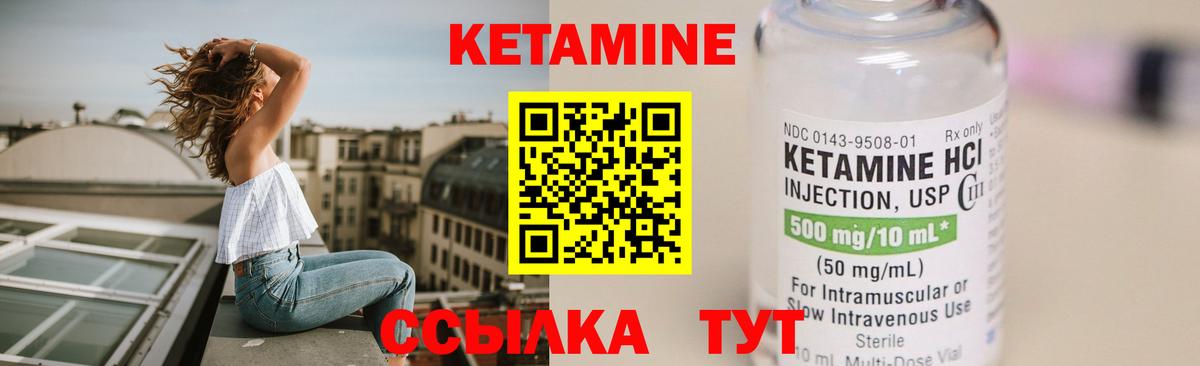 Кетамин ketamine Ярцево